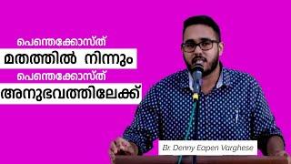 From Pentecostal Religion to Pentecostal Experience || Testimony || Denny Eapen Varghese