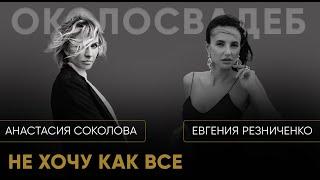 ЕВГЕНИЯ РЕЗНИЧЕНКО. Не хочу как все. #event #ведущий #деньги #свадьба