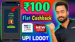 Paytm Flat ₹100Cashback Offer || Paytm New UPI Offer Today || Paytm Cashback Offer 2025 || Paytm