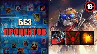 Клокверк через первый 60+ волн в кастом хиро хаос \ custom hero chaos