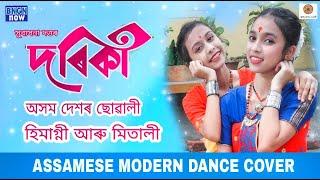 Dorika Dorika || Subasana Dutta || Dance Cover by Himagni & Mitali