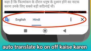 google translate automatically translate page, auto translate ka language kaise change kare