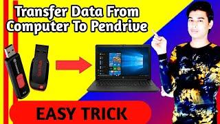 how to transfer data from pendrive to pc | pendrive se computer me data kaise transfer karen