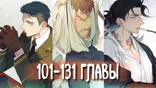 Волк и найдёныш [Озвучка манги | 101-131 главы]