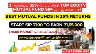 3 ஆண்டில் 35% லாபம் தந்த TOP Equity Mutual Fund SIP-கள் இவைதான்! Top equity mutual funds 2024 Tamil