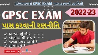 GPSC exam booklist 2022-23 | gpsc exam syllabus| gpsc exam pattern in gujarati | bright light