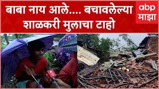 Raigad Irshalgad Landslide : बाबा नाय आले.... इर्शाळवाडीतील शाळकरी मुलाचा टाहो