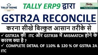 GSTR2A RECONCILIATION IN EXCEL | GSTR2A RECONCILIATION IN TALLY ERP9 | RULE 36(4) 110%,120% ITC RULE