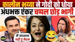 Pankaj Tripathi Epic Destroys Navika Kumar  godimedia | top 5 godi of the week | Godi roast video