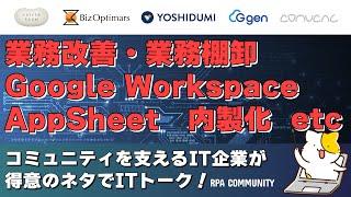 IT企業が得意のITネタを披露！IT企業ライトニングトーク！