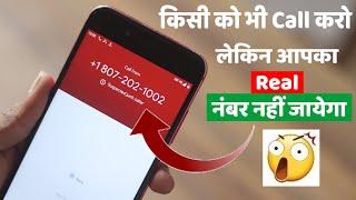 Fake Call App | Hide Your Number During Call | किसी को भी Call करो लेकिन आपका Real नंबर नहीं जायेगा