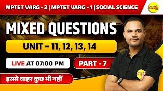 MIXED QUESTIONS | MPTET VARG 2 CHAYAN PARIKSHA 2025 | MPTET VARG 1 | MPTET VARG -2 EXAM 2025