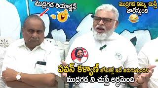 Mudragada Padmanabham Reaction On Ambati Rambabu Words About Pawan Kalyan | Telugu Cinema Brother