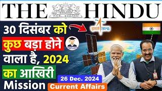 26 December 2024 | The Hindu Newspaper Analysis | Current Affairs Today | Editorial Analysis | UPSC