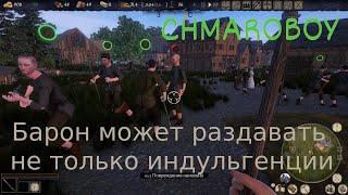 Барон может раздавать не только индульгенции. Empires and Tribes