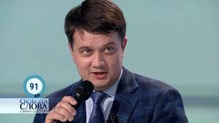 “Я б на час сесії забирав закордонні паспорти” - Дмитро Разумков