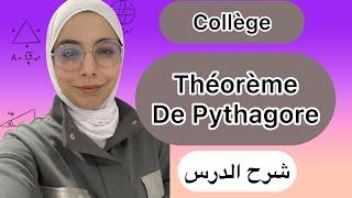 Théorème de pythagore  3ac :شرح الدرس مع تمارين تطبيقية