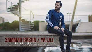 3ammar Basha ft. Rola - Ya Lili (Official Music Video, Balti Cover) | عمار باشا - يا ليلي