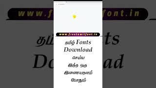 Tamil font download seivathu eppadi | freetamilfont.in