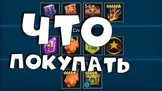 Что покупать в магазине КЛАНОВ. Топовый дд почти нахаляву. RAID shadow legends