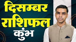 KUMBH Rashi | AQUARIUS | Predictions for DECEMBER - 2024 Rashifal | Monthly Horoscope| Vaibhav Vyas