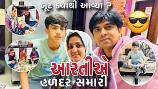 Aartiae Haldar samari |But kyathi Aavya?||આરતીએ હળદર સમારી |બૂટ કયાંથી આવ્યા |Amitprajapativlogs