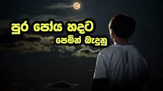 Pura Poya Handata ( පුර පෝය හඳට ) | Sunil Edirisinghe | Slowed × reverb