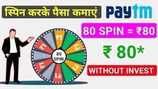 How To Earn Money Without investment | Spin and Earn | Scratch and Earn | स्पिन करो और पैसा कमाओ