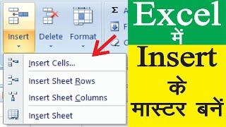 Excel में "Insert" Option के मास्टर बनें || How To Use Insert In Excel || Basic Excel For All