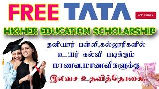 Tata Capital Pankh Scholarship Programme | Free Scholarship For Students | Higher Education Students