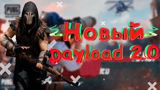 NEW PAYLOAD 2.0  PUBG MOBILE | Trolling Noobs In Payload 2.0 