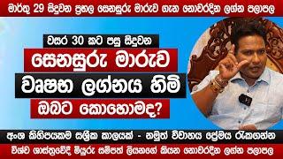 සෙනසුරු මාරුව වෘෂභ ලග්නයට කොහොමද? | 2025 නොවරදින අනාවැකිය | Miyurusampath Liyanage | sinhala