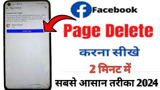 How To Delete Facebook Page Permanently || Facebook Page Kaise Delete Kare ||fb page delete 2024