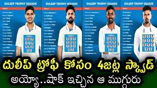 BCCI has announced the 4 teams squad for the Duleep Trophy 2024 | 4 జట్ల స్కాడ్స్ ఇవిగో