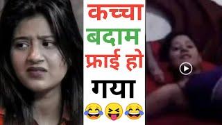 कच्चा बदाम फ्राई हो गया || anjali arora Mms viral video  viral instagram reels #youtubeshort