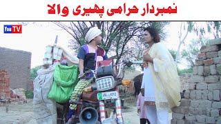 Number Daar Harami Phairi Wala | Top Funyy Video | New Funny Punjabi Comedy Video 2024 | You Tv HD