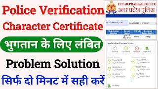 character certificate bhugtan ke liye lambit | up police verification payment problem | upcop