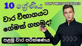 grade 10 1st term test paper discussion / 10 ශ්‍රේණිය පළමූ වාර පරිෂණය