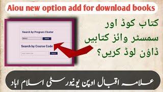 Aiou new option update to download soft books | program and code Wise books download