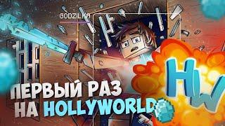 ЗАШЁЛ ПЕРВЫЙ РАЗ на HolyWorld LITE с ЧИТАМИ | РАЗВИТИЕ НА АНАРХИИ С ЧИТАМИ | Майнкрафт ХолиВорлд