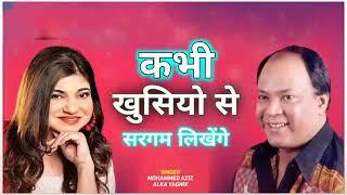 Kabhi Khusiyo Ki Sargam Likhenge | Mohammad Aziz & Alka Yagnik | Old Songs | Hindi Song | Romantic