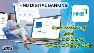 #HNBdigitalbankingapp|hnb bank online money transfer|how to transfer money hnb online banking 2023