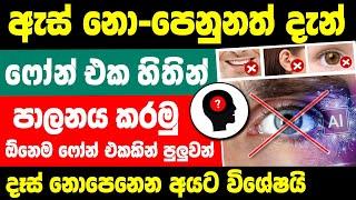 What is Talkback Mode on android | Talk Back Settings Explained in Sinhala