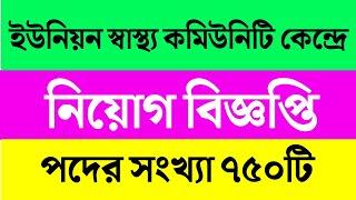 health job circular 2021 || bd job circular 2021 || new govt job circular