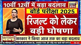 बोर्ड परीक्षा 2025 रिजल्ट डेट बड़ी खबर/Board Exam 2025 result date #Boardexam2025 #cbse