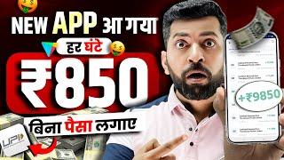 Best Earning App for Students Without Investment | How to Earn Money Online | New Earning App Today