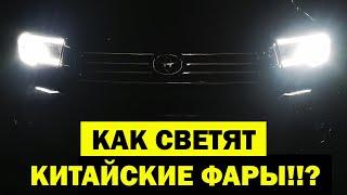 Как светят китайские фары VLAND