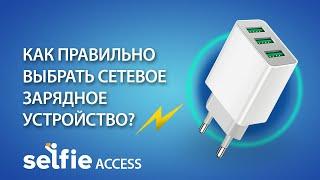 Что такое быстрая зарядка? Как выбрать зарядное устройство?