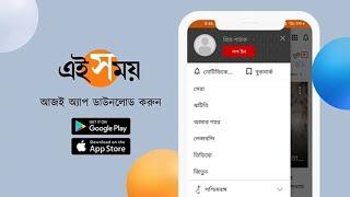 এই সময় অ্যাপ | Bengali News | | Bangla News | EiSamay
