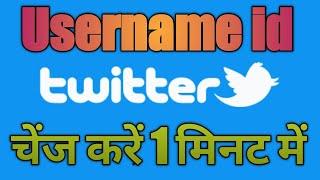 how to change twitter username in hindi